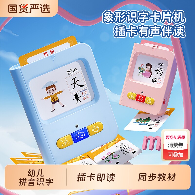 猫贝乐识字卡片机宝宝启蒙认知汉字学习机3到6岁幼儿认字儿童早教