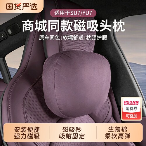 适用小米YU7头枕腰靠透气护颈枕