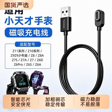 优派儿童电话手表充电线适用小天才z6proz9/z8/z7强磁快充少年版充电头