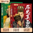 一面这才是历史 历史原来这么有趣中国通史历史知识探索书籍揭开历史鲜为认知 真面孔 真面孔世界卷中国卷全2册正版 这才是历史