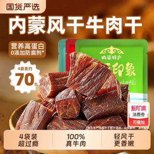 内蒙风干拇指牛肉干零食健身营养高蛋白耐嚼多口味袋装