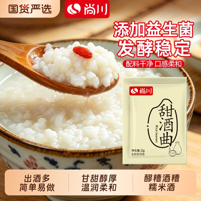 尚川糯米甜酒曲醪糟农家月子图片