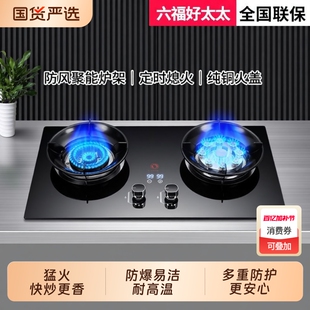 好太太燃气灶双灶家用煤气灶猛火灶具双炉头天然气液化气台嵌