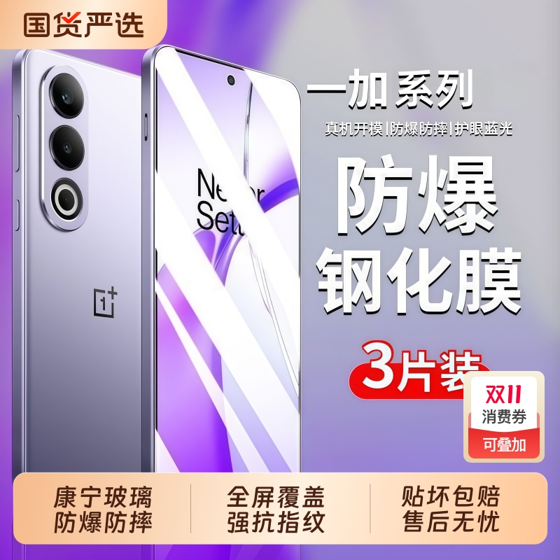 适用一加15钢化膜一加ace5至尊版手机膜1+ace5pro新款oneplus3v2v全屏覆盖9rt防窥8t防爆ace竞速10t高清保护