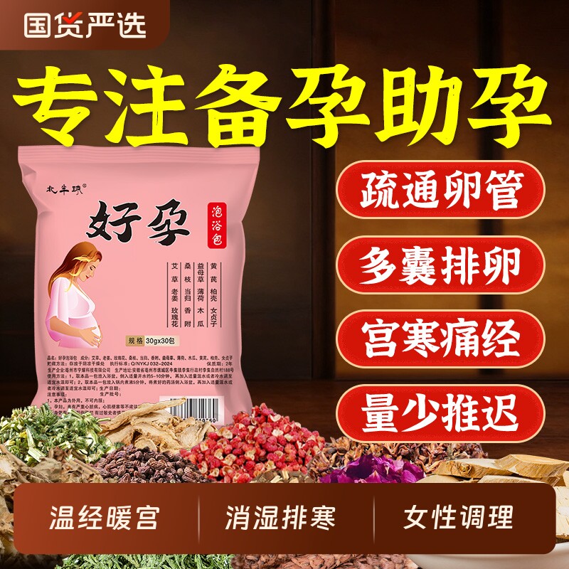 暖宫泡脚药包女性专用调理艾灸宫寒暖卵巢热敷湿气艾草足浴包