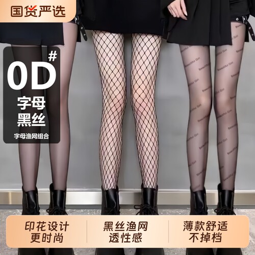 黑色丝袜夏季薄款纯欲风字母黑丝渔网袜性感显瘦连裤袜女波点微胖
