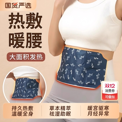 暖腰贴暖宝宝发热贴24小时旗舰店艾草自发热敷女生生姜护腰带防寒