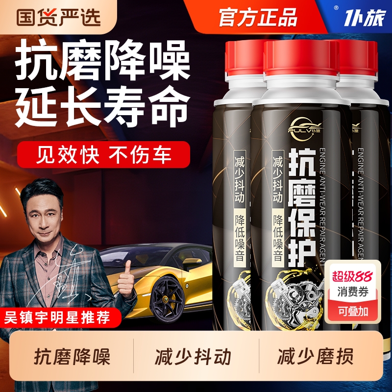 仆旅发动机抗磨保护剂降噪抖动