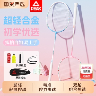 匹克羽毛球拍官方正品高颜值专业超轻双拍高弹耐打学生训练套装