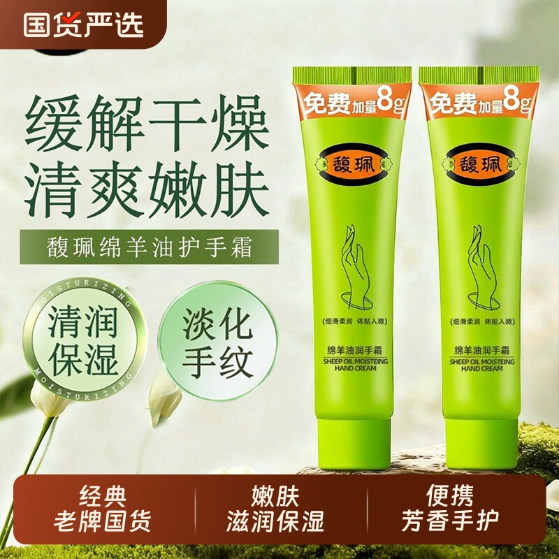 馥珮绵羊油护手霜滋润保湿补水秋冬可用女老牌国货正品官方旗舰店
