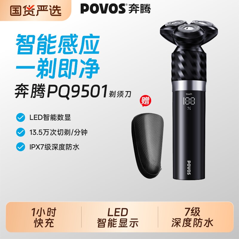 奔腾剃须刀电动男士刮胡刀官方旗舰店正品2026新款剃胡须刀送感应