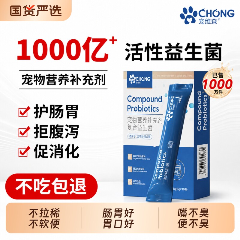 宠维森复合益生菌猫咪调理肠胃宝助消化呕吐拉稀腹泻幼犬猫用图片