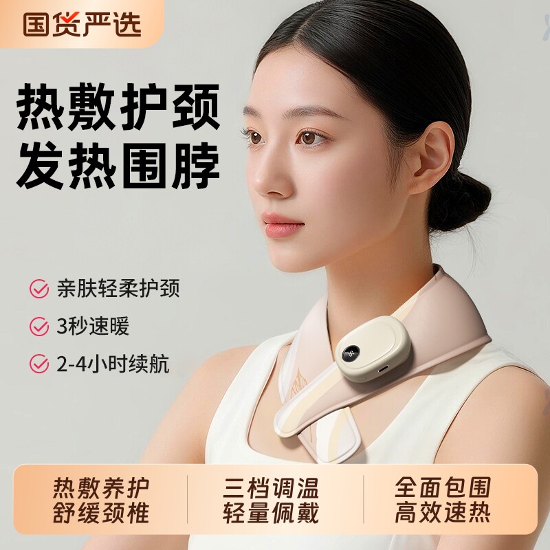 颈椎热敷贴可充电发热围脖护肩护颈暖颈脖套加热保暖神器便携旅行