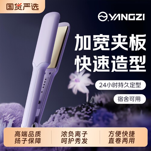 扬子直夹板加宽大号负离子直板夹