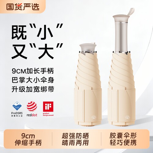 伸缩手柄便携口袋胶囊防晒伞