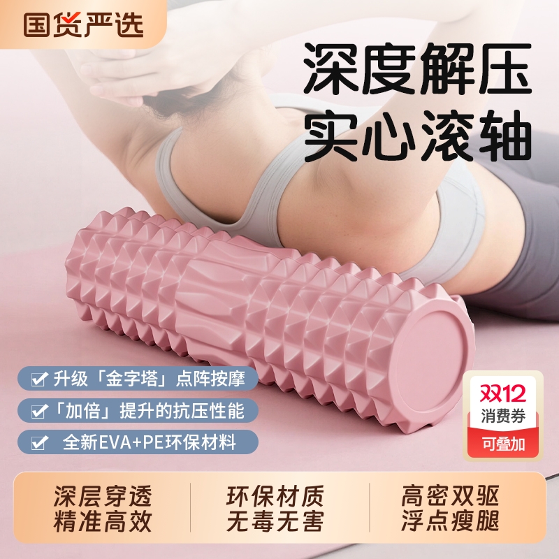 实心泡沫轴滚轴瘦腿肌肉放松