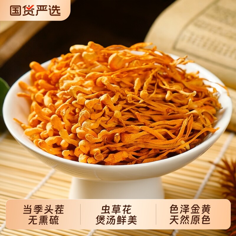 虫草花干货500g正品新鲜孢子头草蛹虫草金虫草精选特产煲汤料食材