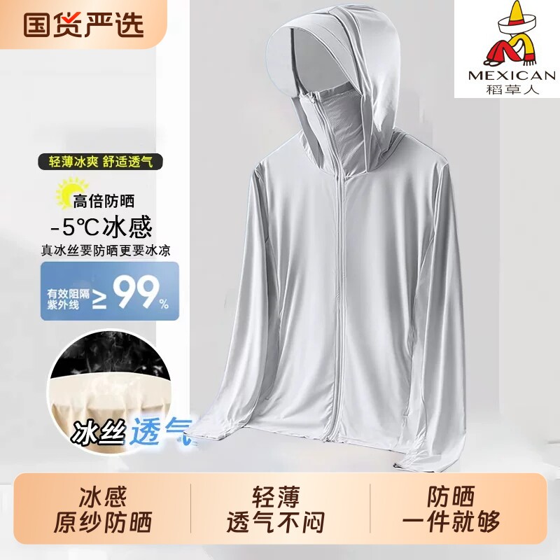 稻草人冰丝凉感防晒衣女2026新款夏季防紫外线薄款透气外套男轻薄 - 实物图