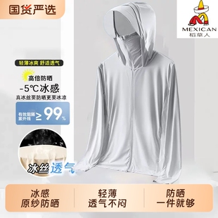 稻草人冰丝凉感防晒衣女2026新款夏季防紫外线薄款透气外套男轻薄