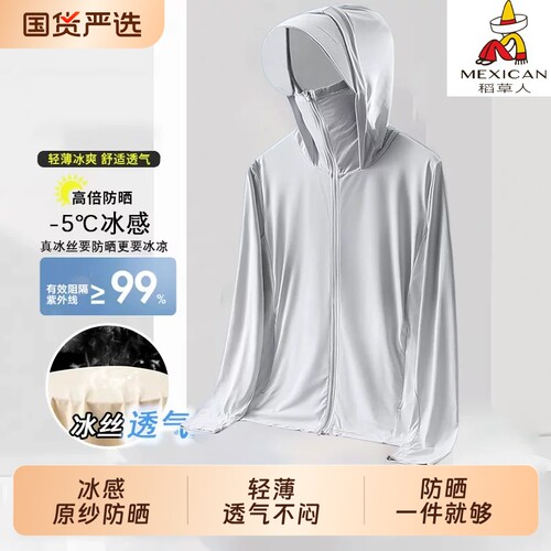 稻草人冰丝凉感防晒衣女2026新款夏季防紫外线薄款透气外套男轻薄