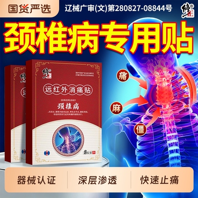 修正颈椎贴颈椎病专用贴膏热敷富贵包压迫神经脑正品官方旗舰店