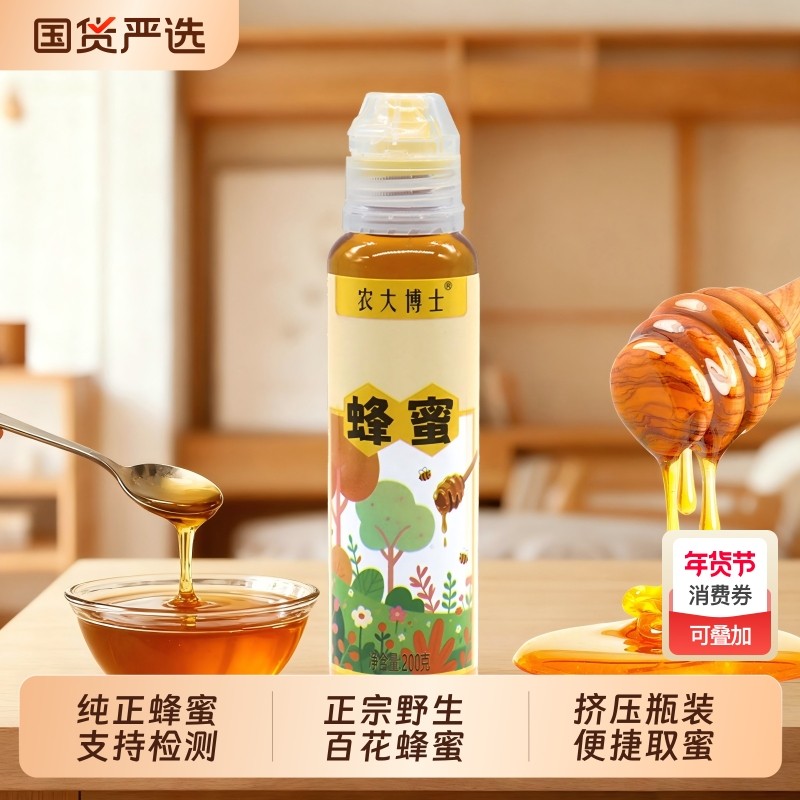 神蜂农大博士纯正百花蜂蜜深山土野蜂蜜正宗天然便携挤压瓶装200g
