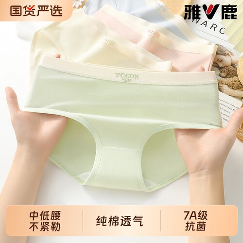 雅鹿内裤女士纯棉抗菌全棉裆