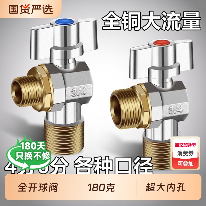 4六6分三角阀球阀家用全铜燃气热水器专用冷热水阀开关大流量加长