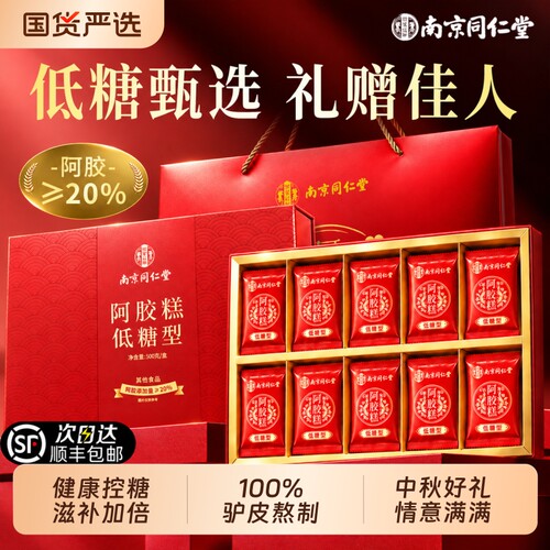 阿胶糕礼盒送妈妈长辈礼物补气血