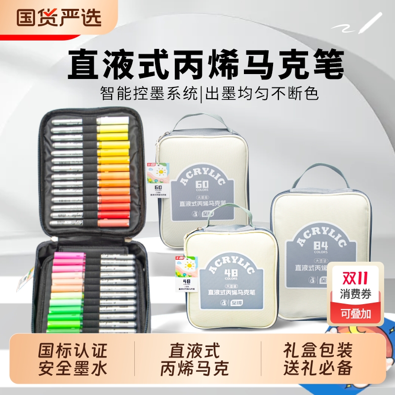 至锦直液式丙烯马克笔软头套装
