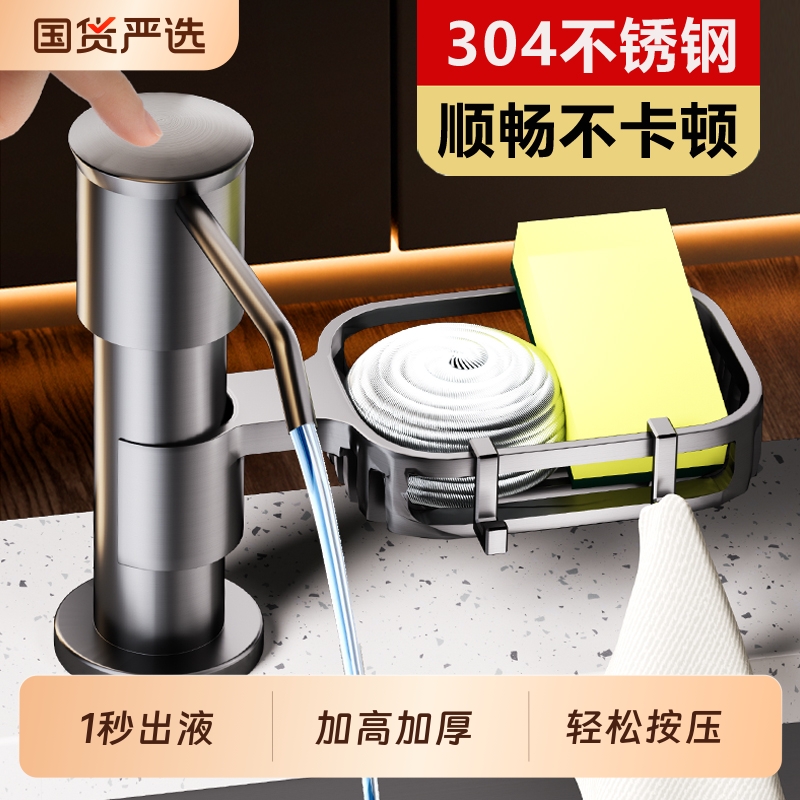 不锈钢水槽按压式洗洁精器带置