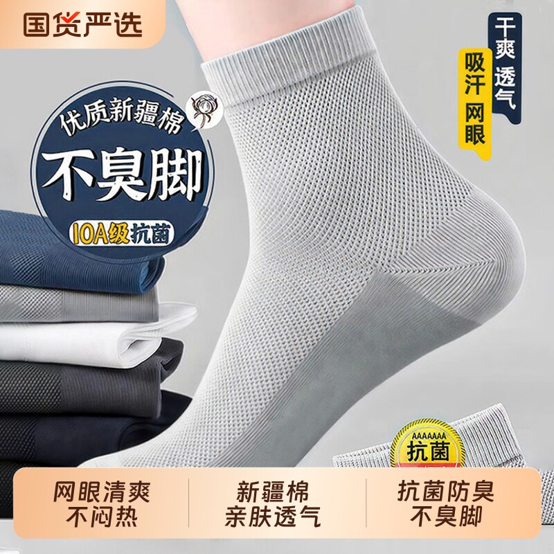 运动袜子男网眼透气中筒袜男士袜子夏薄款纯色棉10A抗菌防臭灰色
