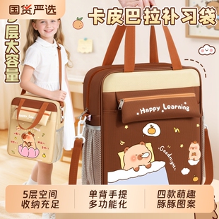 卡皮巴拉补习袋小学生手提袋拎书袋大容量女生儿童书包文件袋美术袋补课包补习班装书书包专用袋子双肩可斜挎