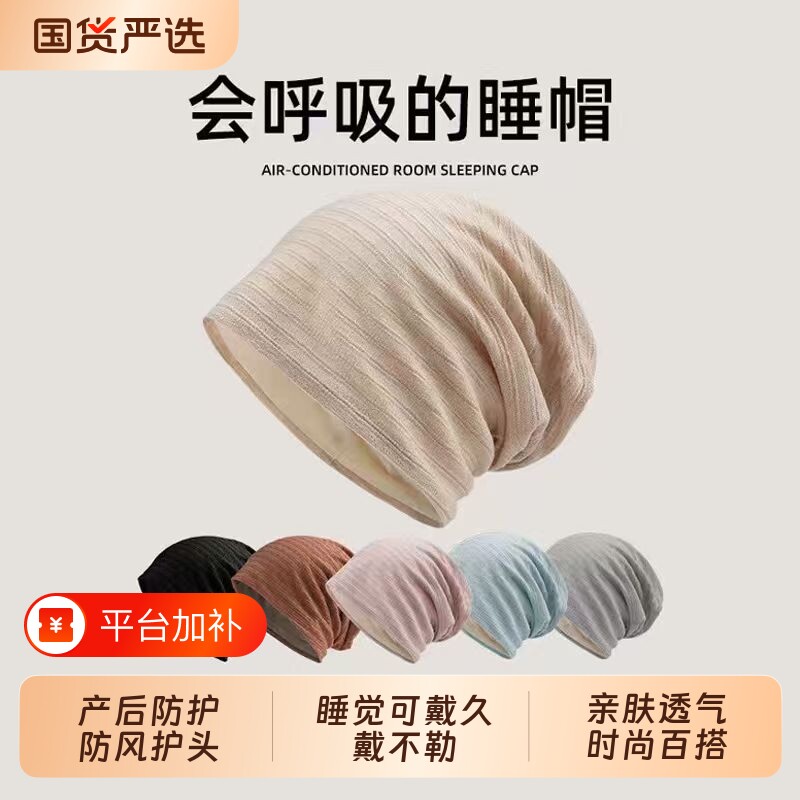 月子帽秋季大头围孕妇冬季女睡帽秋季冷帽宽松透气坐月子产妇帽