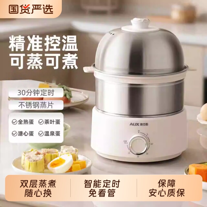 奥克斯煮蛋器蒸蛋器家用新款定时温泉蛋机自动断电家电蒸锅早餐机