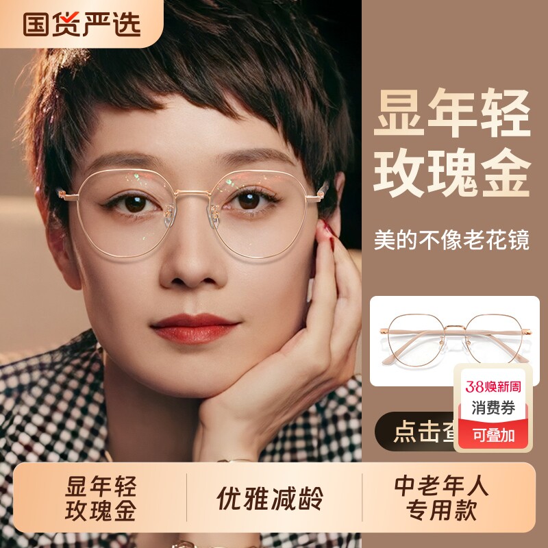 2025新款老花眼镜女官方旗舰店时尚防蓝光抗疲劳丹阳十大品牌正品