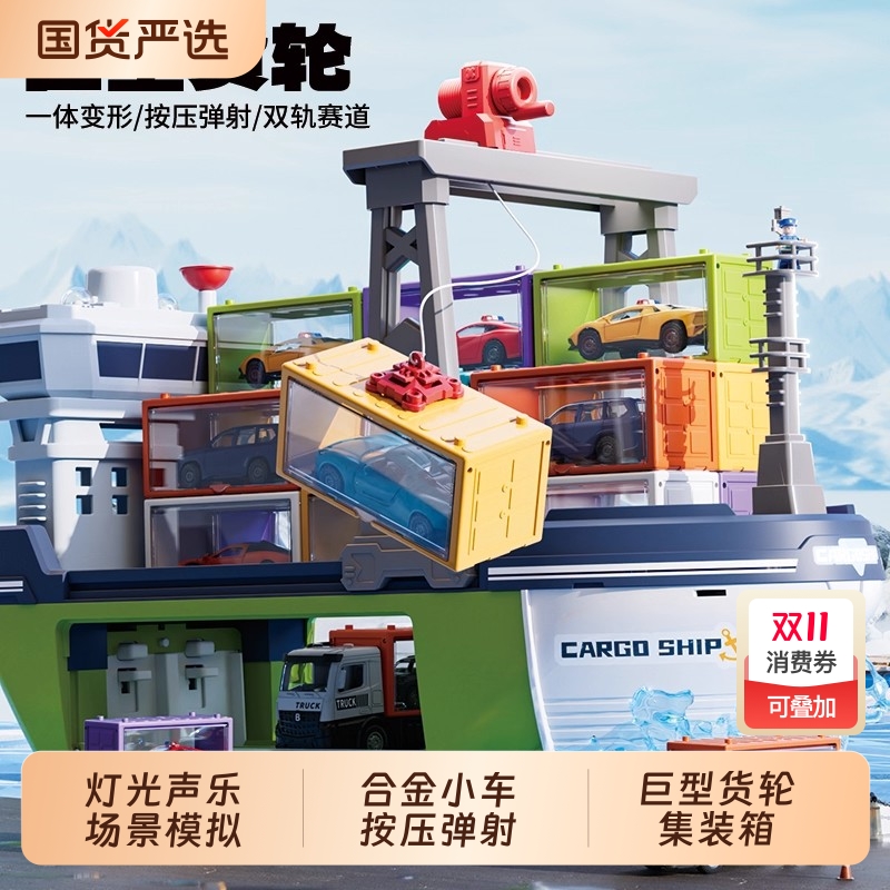 过家家男孩玩具货轮3岁生日礼物
