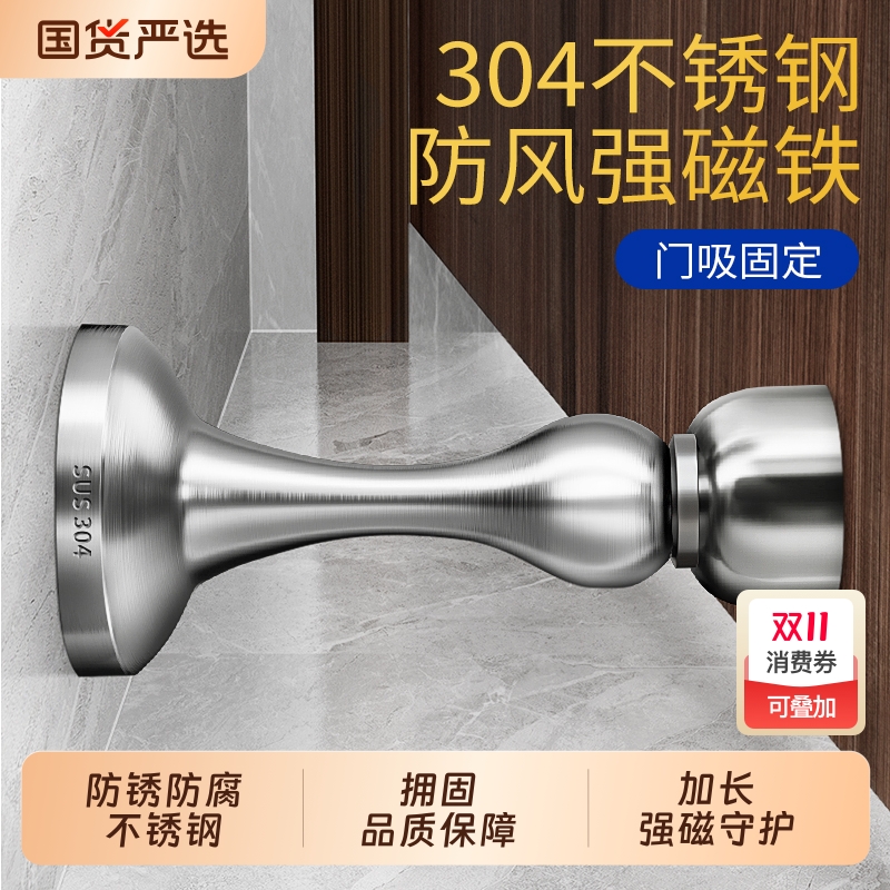强磁铁门吸防撞|103人收藏