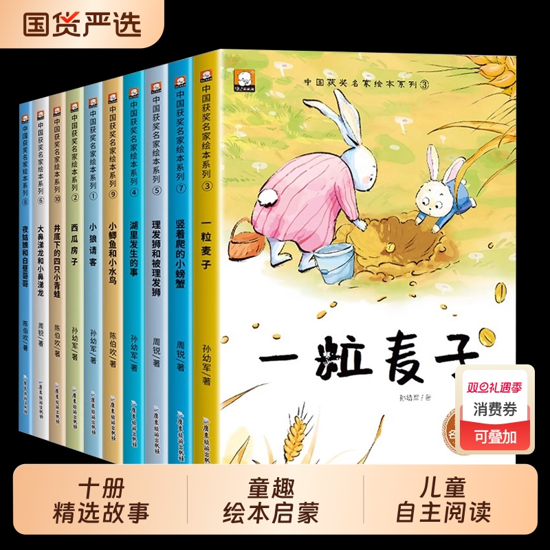 【中国获奖名家】幼儿园绘本阅读 绘本3&ndash;6岁 儿童绘本3一6 幼儿经典童话4一6岁 适合小班中班大班的书籍儿童读物老师推荐一粒麦子