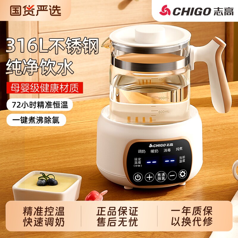 志高恒温智能热水壶婴儿专用烧水调奶器家用泡奶机暖奶保温不锈钢
