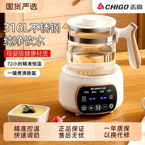 志高宝宝专用智能烧水调奶器