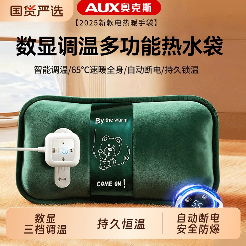 奥克斯电热水袋充电暖水袋电暖手宝热暖宝宝保暖防爆毛绒新款加长