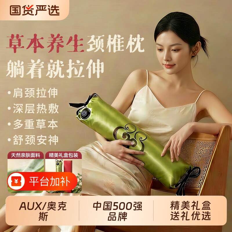 奥克斯小茴香颈椎枕艾草热敷助睡眠枕头肩颈专用热疗艾灸包护颈枕