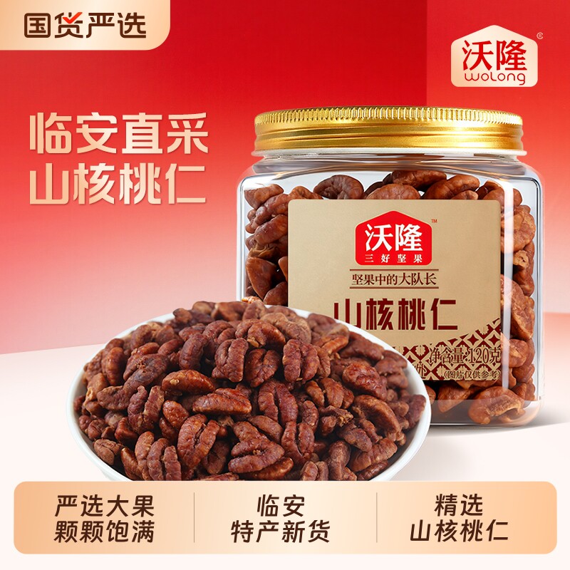 沃隆每日坚果临安山核桃仁120g*1罐坚果炒货休闲零食独立罐装
