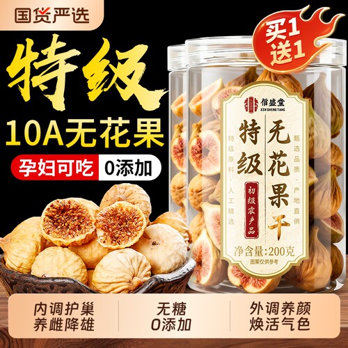 天然无花果干黄体酮特级大果无糖无添加新疆官方旗舰店泡水补充雌
