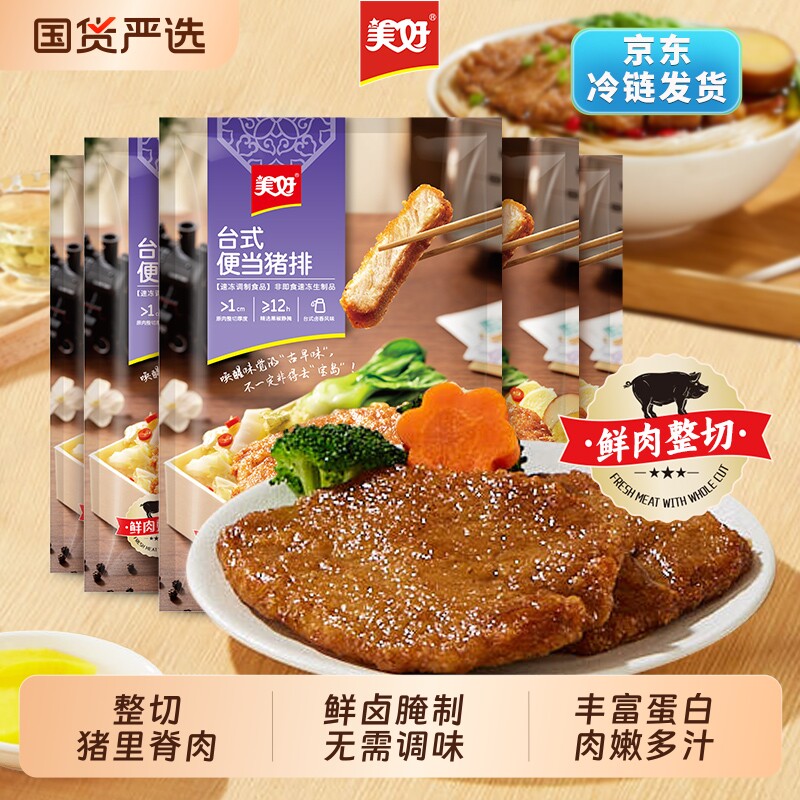 美好台式便当猪排100g油炸猪肉汉堡猪里脊半成品空气炸锅小吃食材