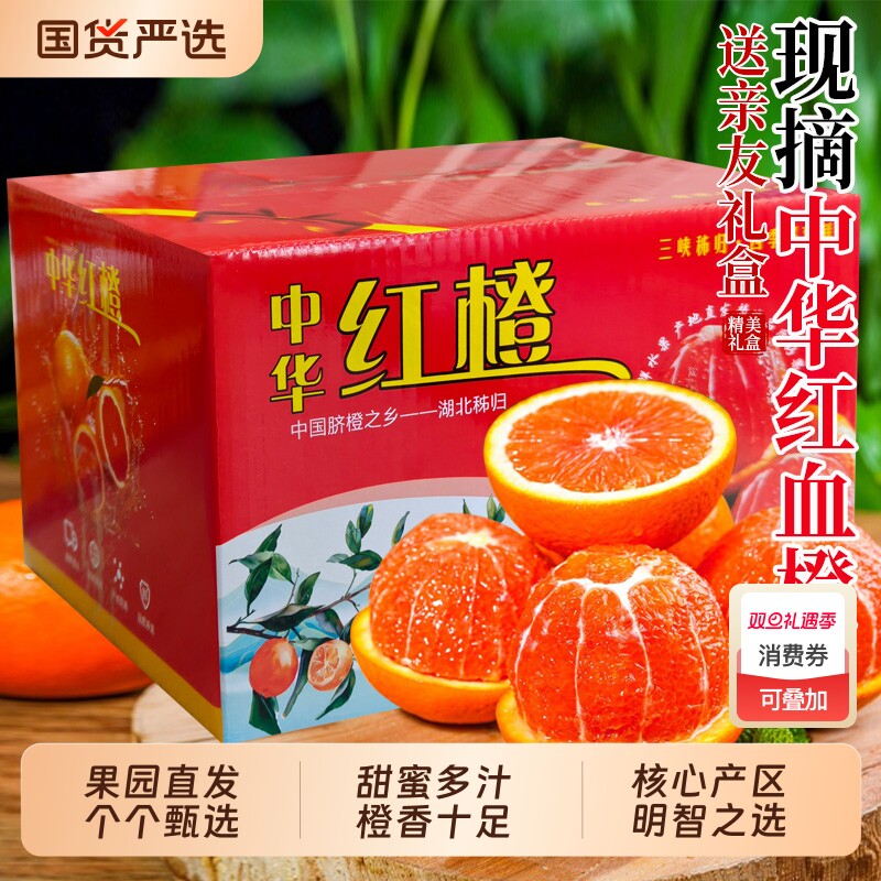 新鲜现摘中华红血橙产地直发