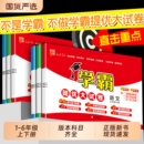 教材书同步期末模拟试卷测试卷小学学霸 译林版 2025秋小学五星学霸提优大试卷一上二上三上四五六年级上册语文数学英语人教版 苏教版