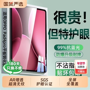 适用OPPOPad4Pro钢化膜pad3pro膜一加padpro2平板钢化膜oppopadair护眼防蓝光膜pad3保护膜padair2平板电脑膜