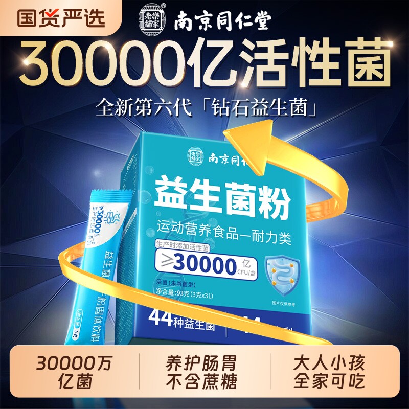 益生菌冻干粉【销量100W+】图片